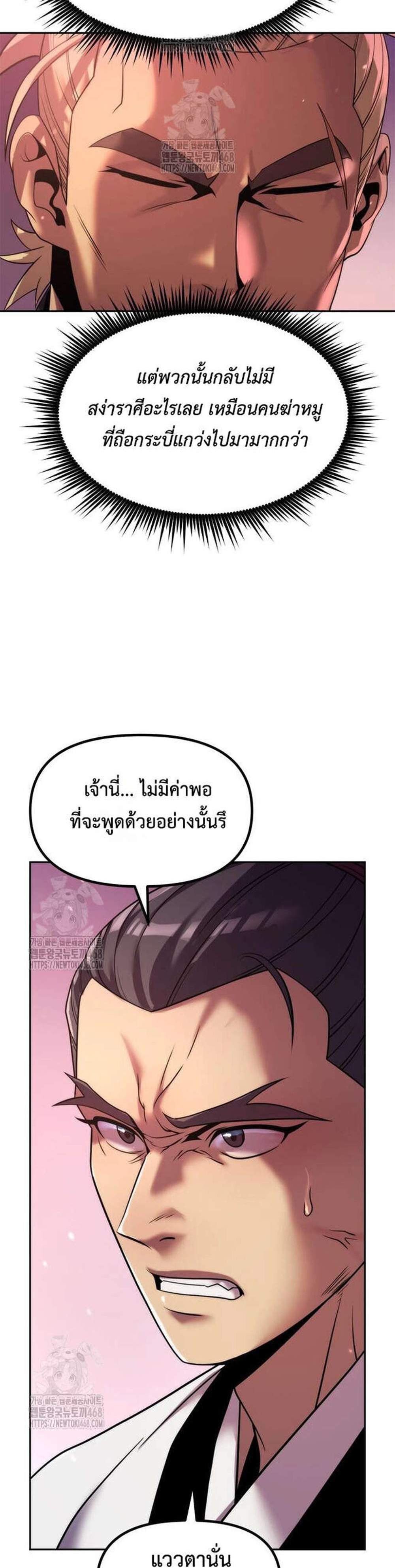 Chronicles of the Demon Faction ตำนานการเกิดใหม่ในลัทธิมาร แปลไทย
