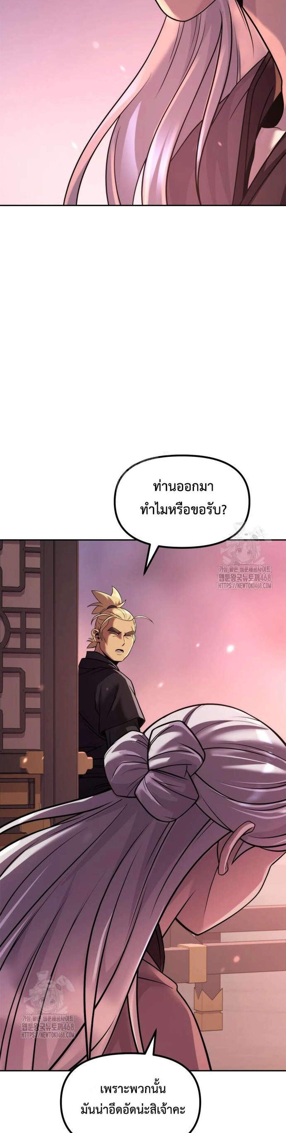 Chronicles of the Demon Faction ตำนานการเกิดใหม่ในลัทธิมาร แปลไทย