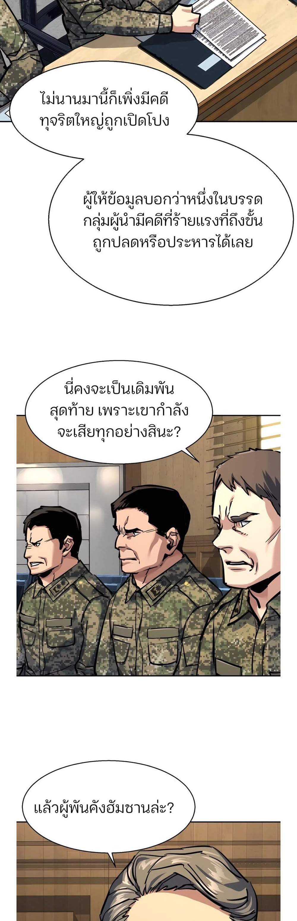 Mercenary Enrollment พี่ชายบอดี้การ์ด แปลไทย
