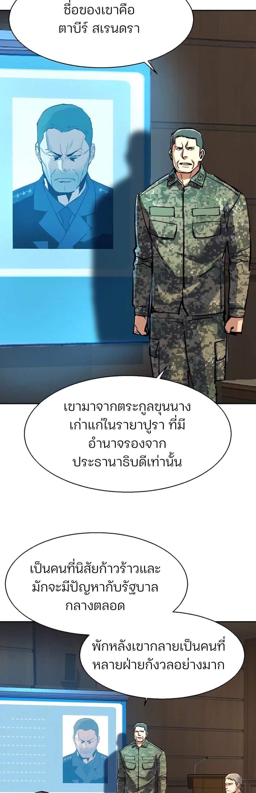 Mercenary Enrollment พี่ชายบอดี้การ์ด แปลไทย