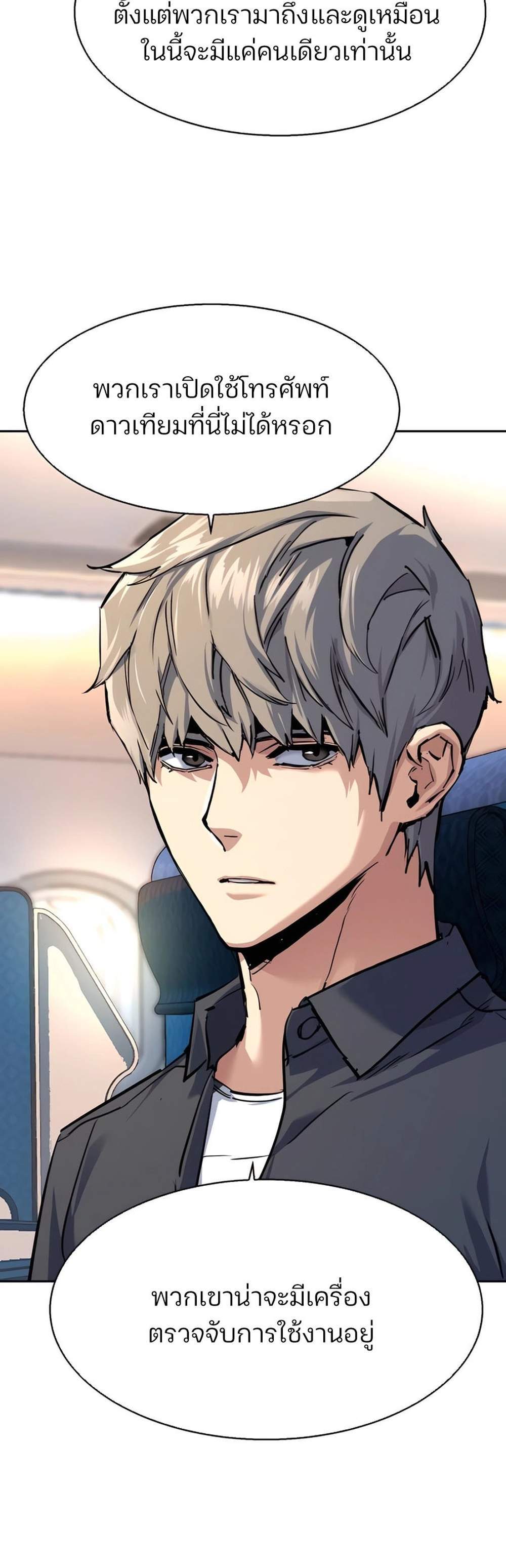 Mercenary Enrollment พี่ชายบอดี้การ์ด แปลไทย