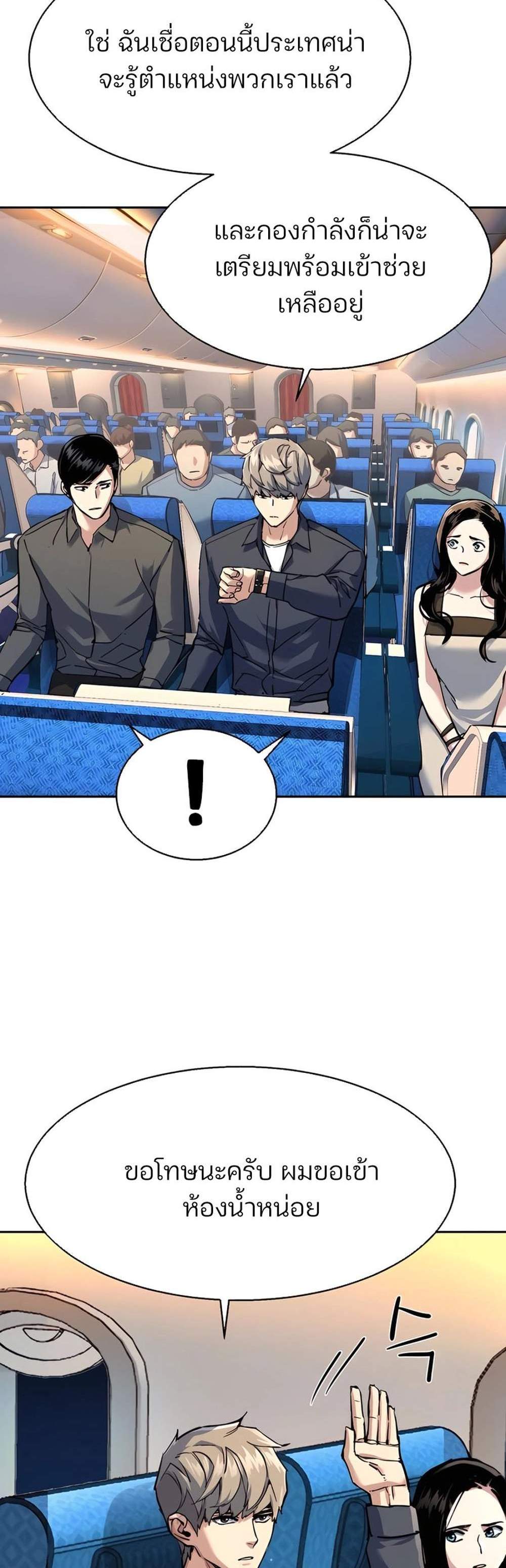 Mercenary Enrollment พี่ชายบอดี้การ์ด แปลไทย