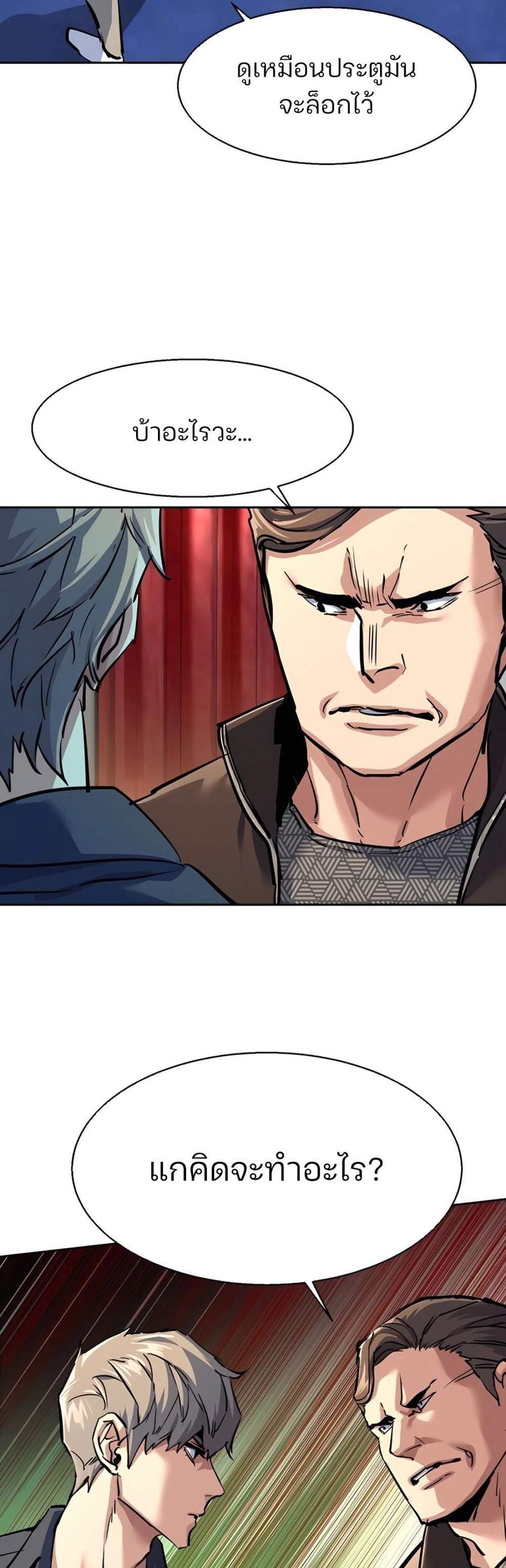 Mercenary Enrollment พี่ชายบอดี้การ์ด แปลไทย