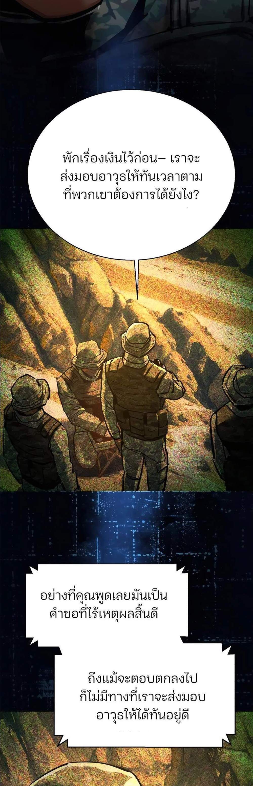 Mercenary Enrollment พี่ชายบอดี้การ์ด แปลไทย
