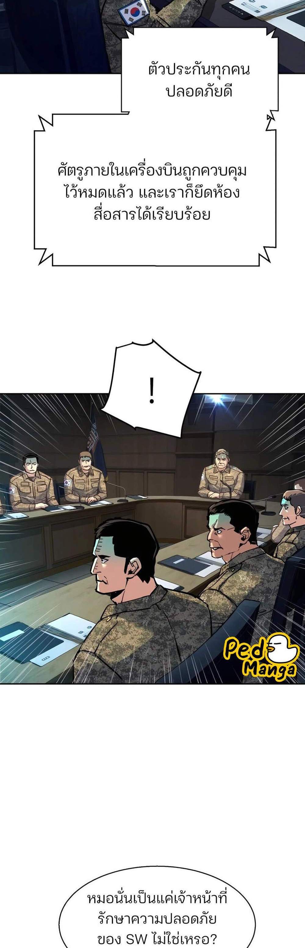 Mercenary Enrollment พี่ชายบอดี้การ์ด แปลไทย