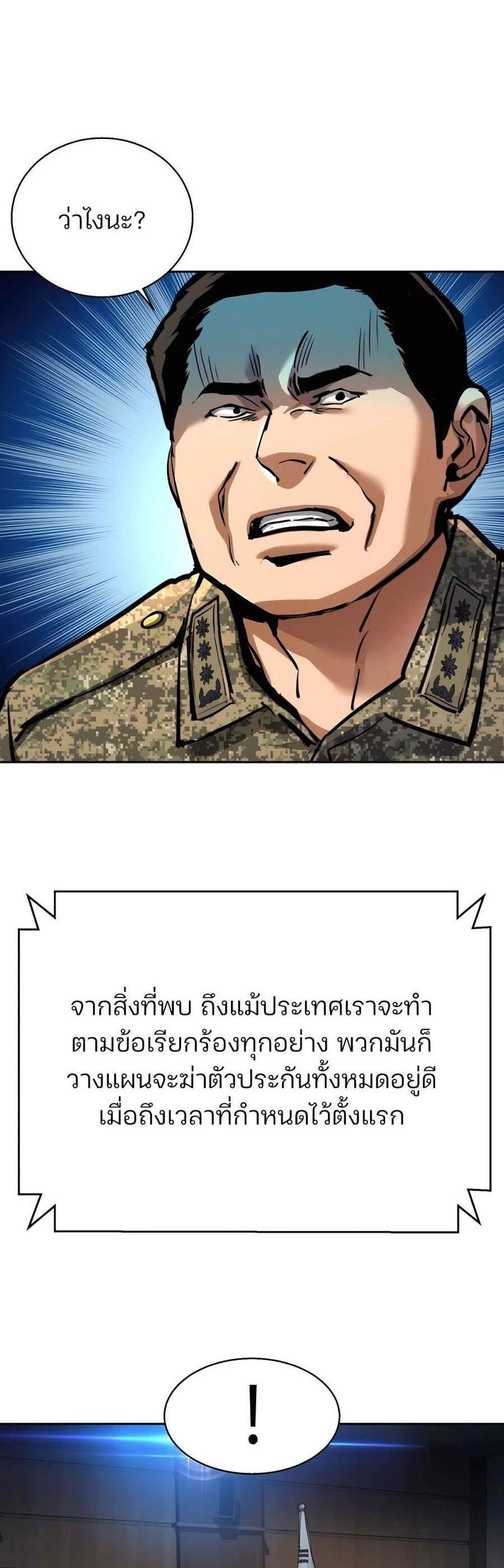 Mercenary Enrollment พี่ชายบอดี้การ์ด แปลไทย