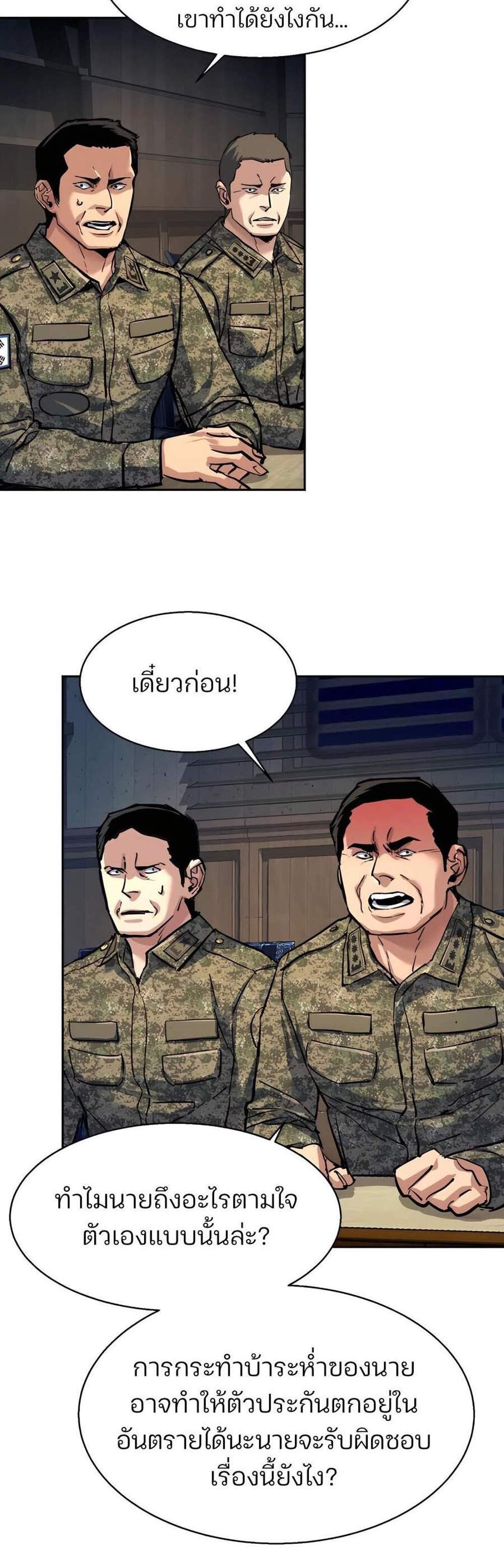 Mercenary Enrollment พี่ชายบอดี้การ์ด แปลไทย