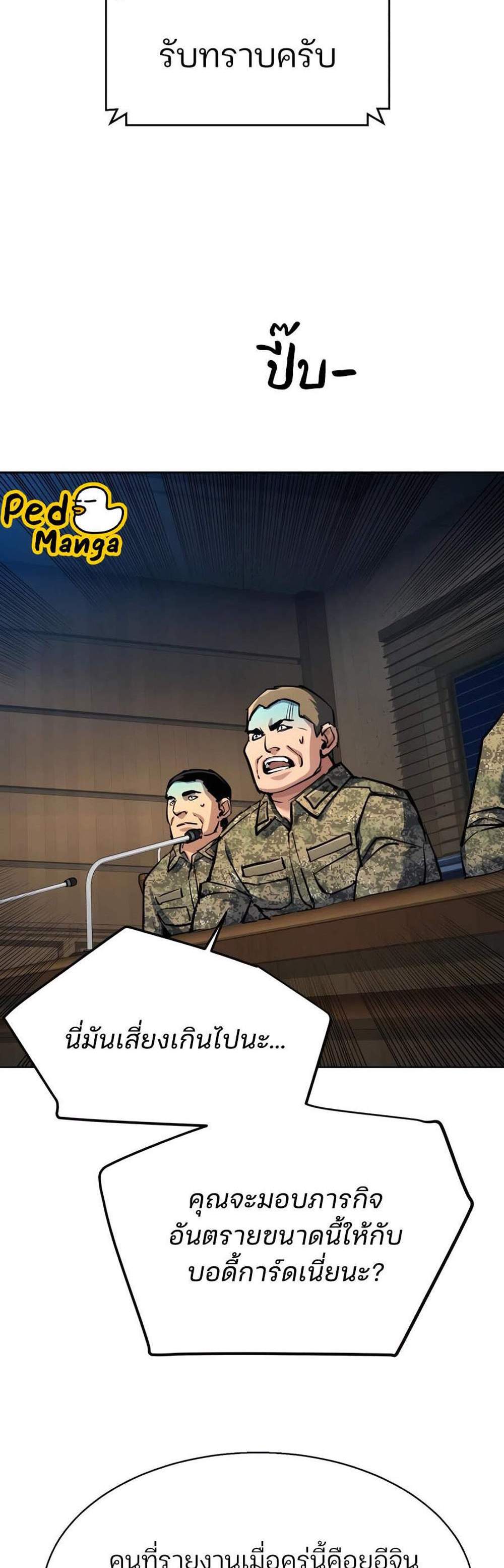 Mercenary Enrollment พี่ชายบอดี้การ์ด แปลไทย