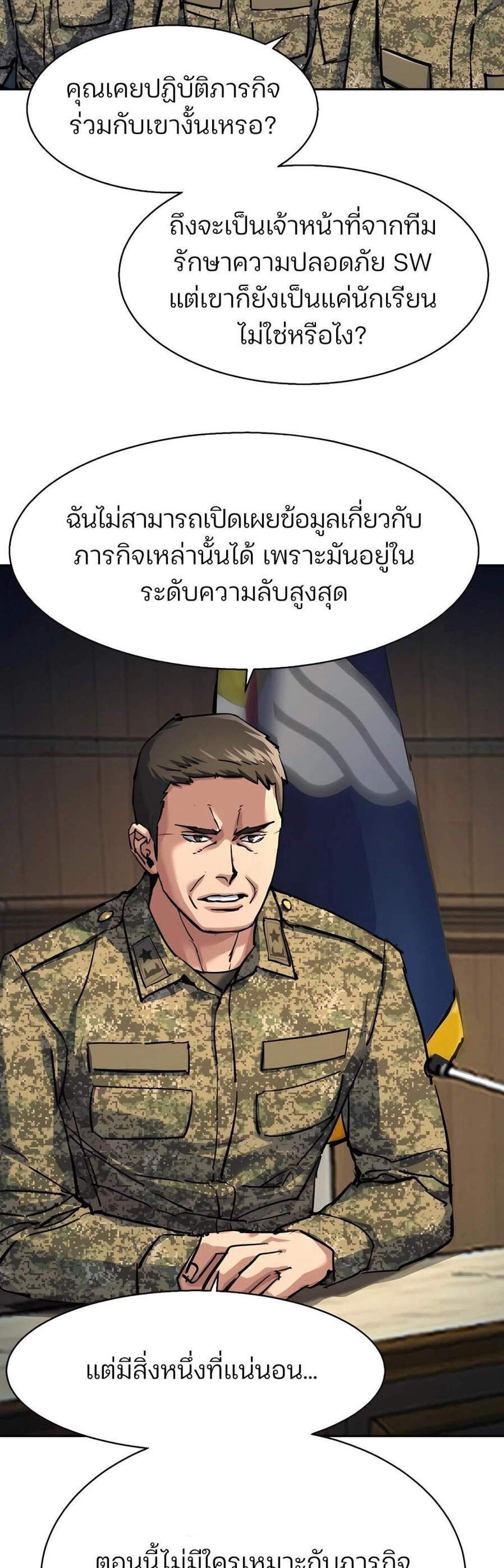 Mercenary Enrollment พี่ชายบอดี้การ์ด แปลไทย