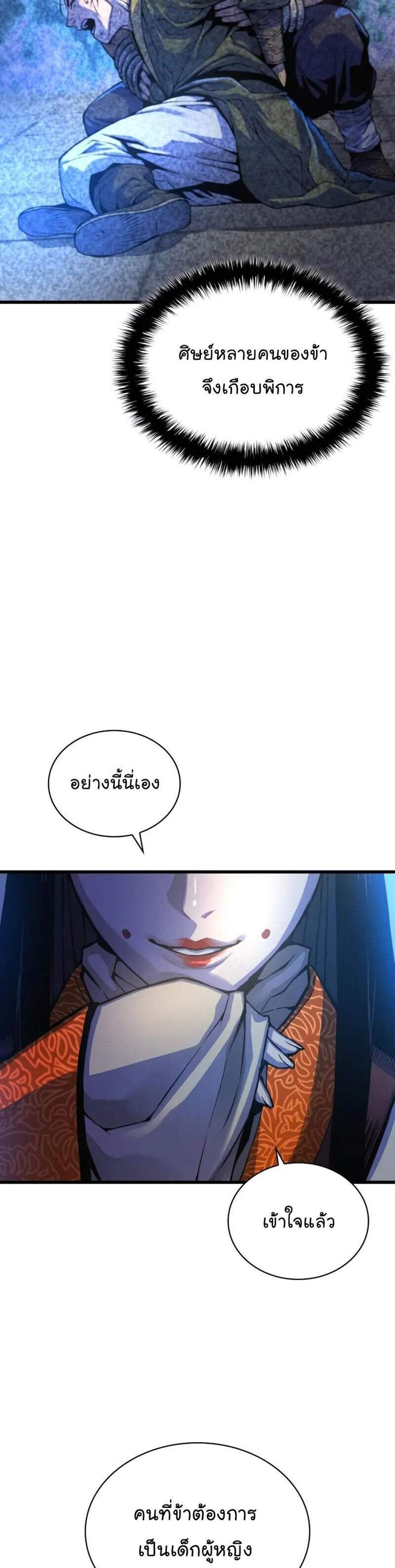 Myst Might Mayhem แปลไทย
