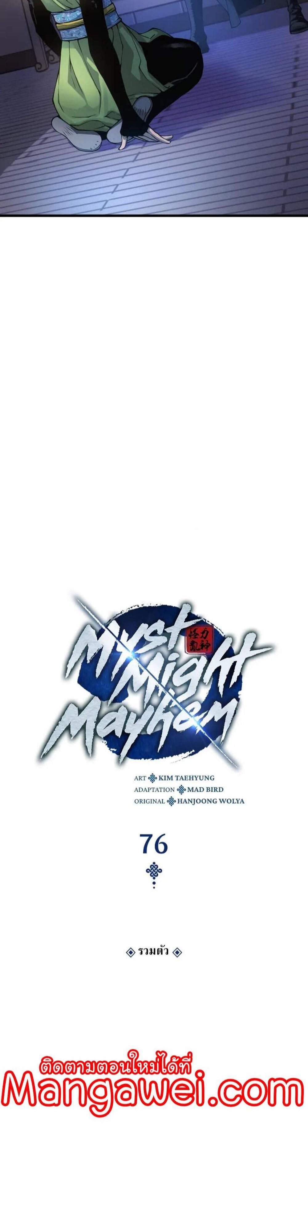 Myst Might Mayhem แปลไทย