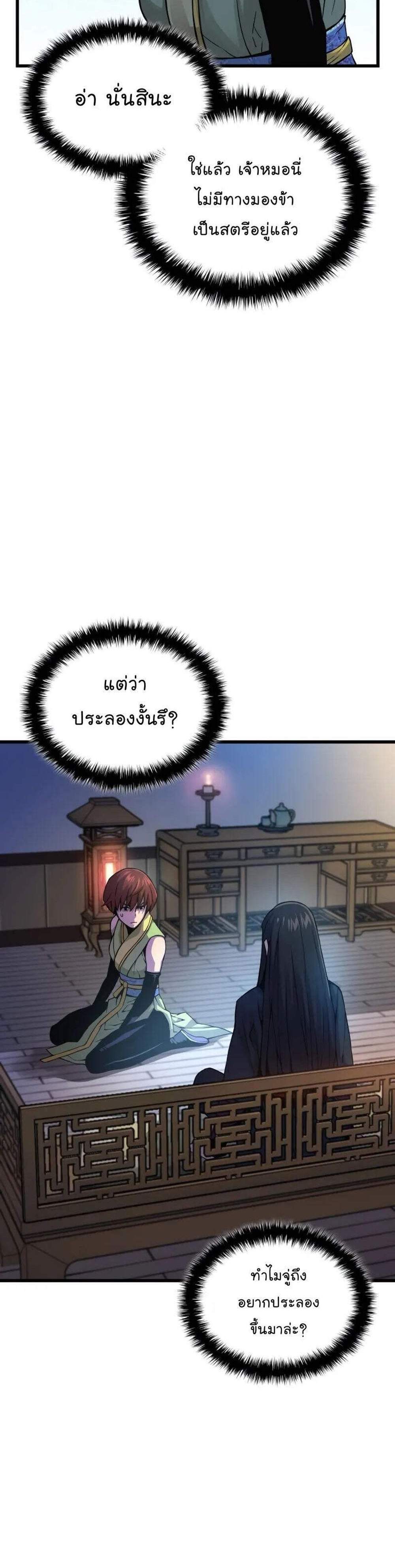 Myst Might Mayhem แปลไทย