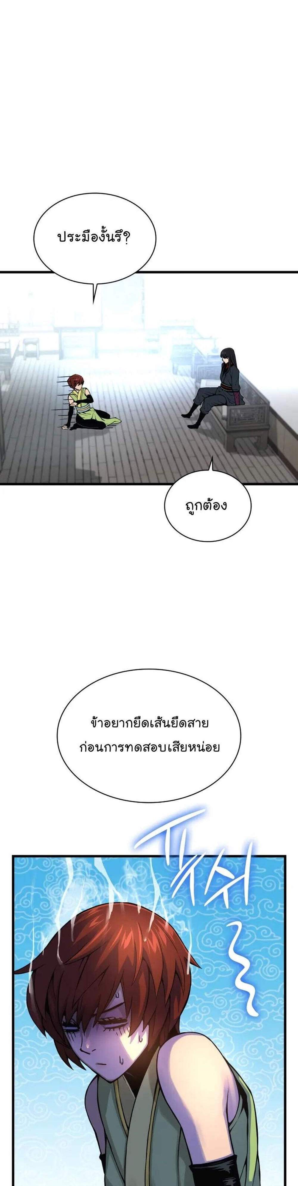 Myst Might Mayhem แปลไทย