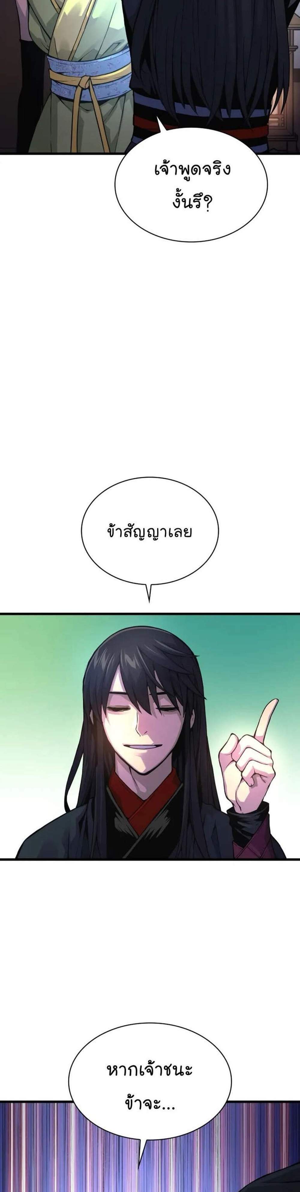Myst Might Mayhem แปลไทย
