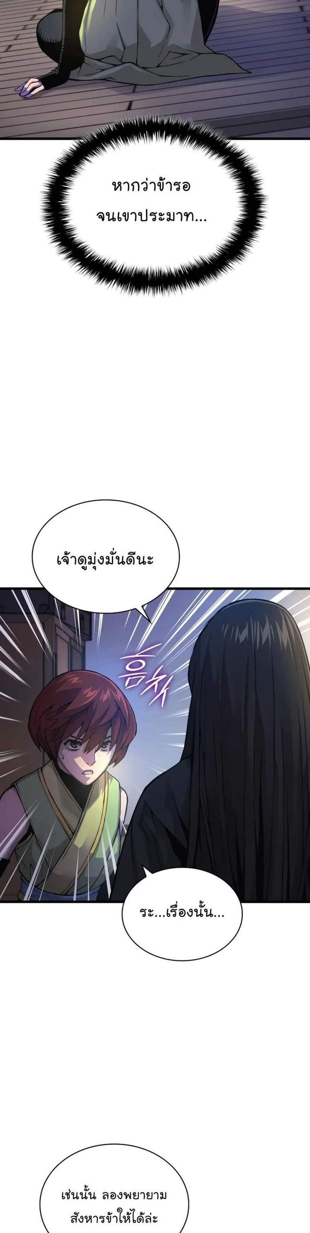 Myst Might Mayhem แปลไทย