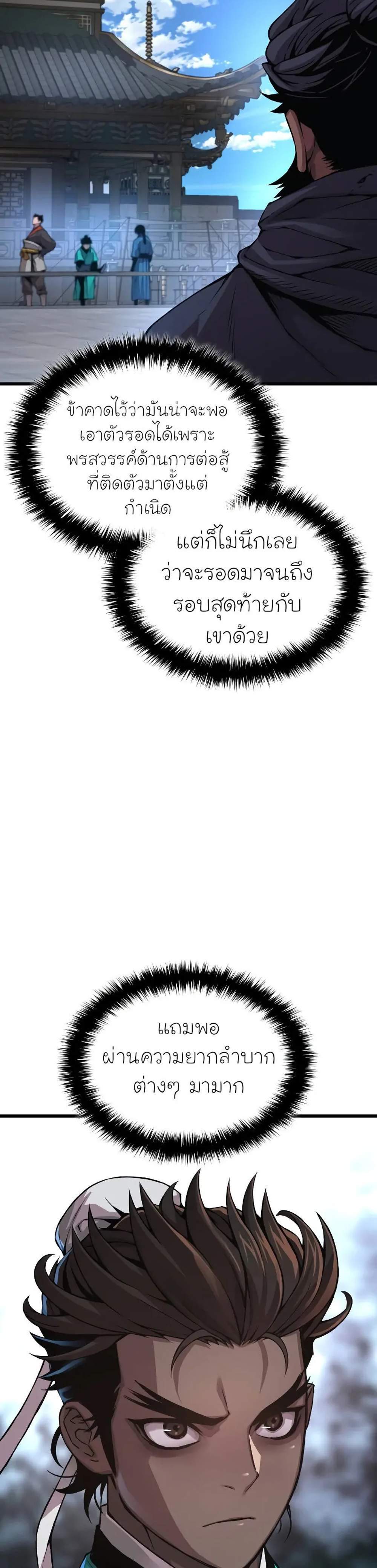 Myst Might Mayhem แปลไทย