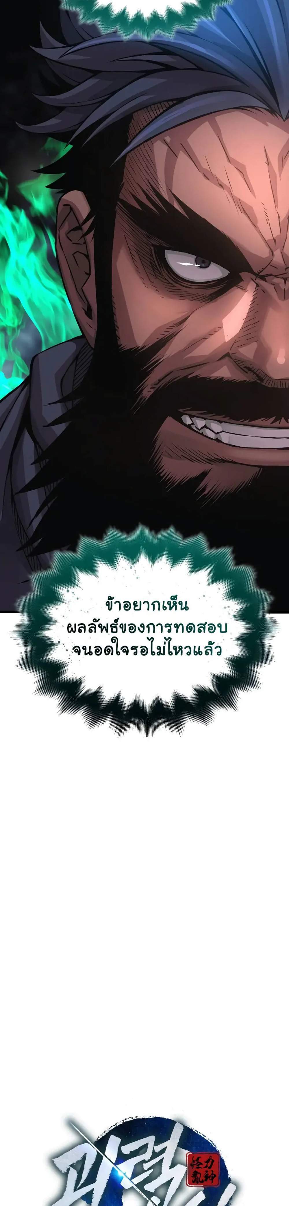 Myst Might Mayhem แปลไทย
