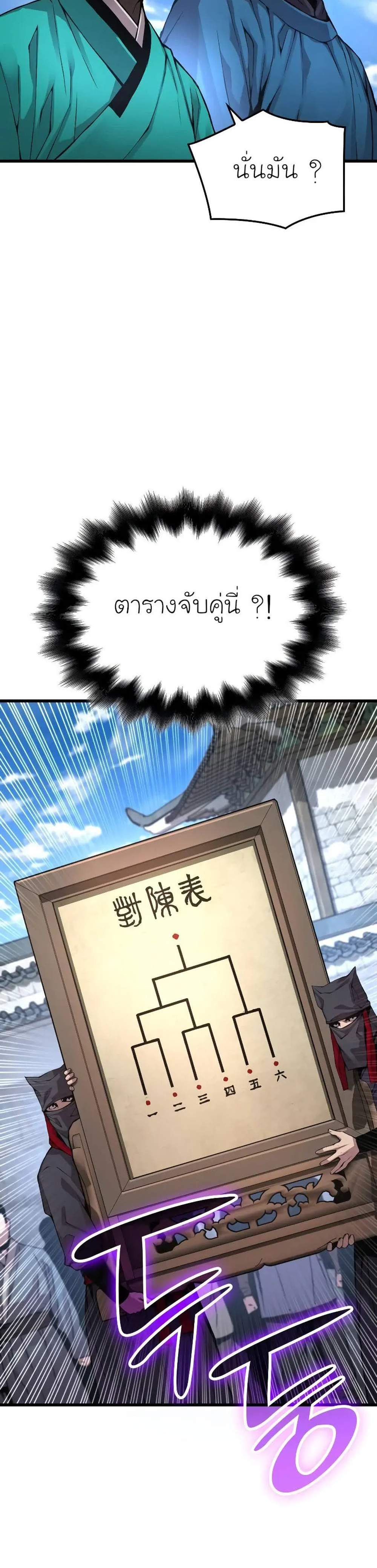 Myst Might Mayhem แปลไทย