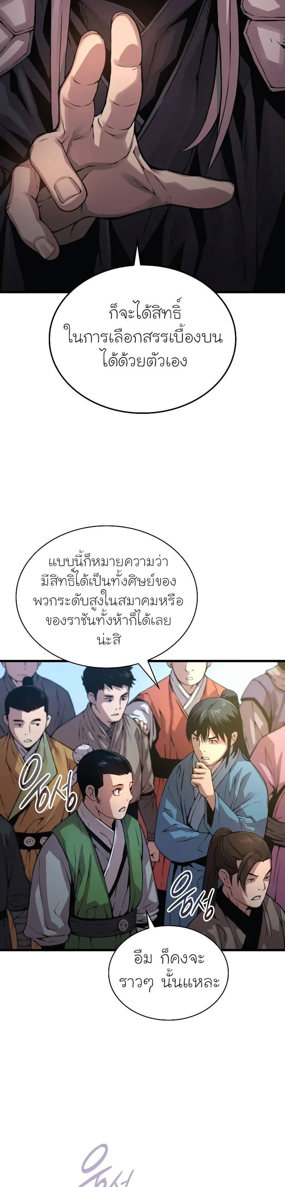 Myst Might Mayhem แปลไทย