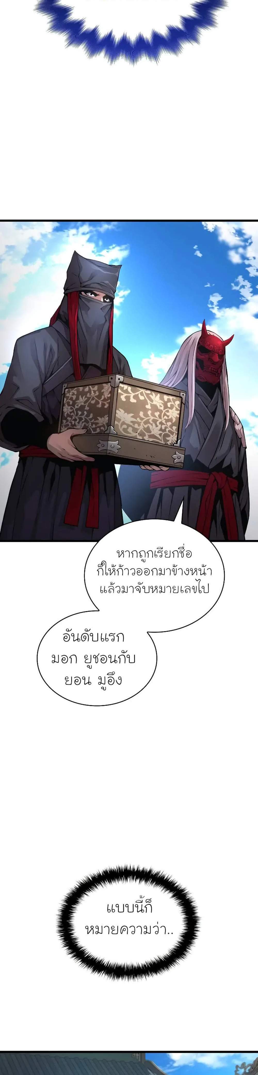 Myst Might Mayhem แปลไทย