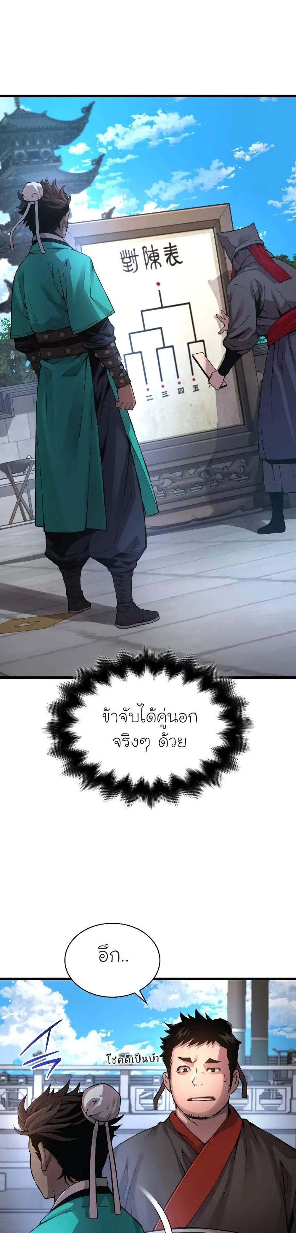 Myst Might Mayhem แปลไทย