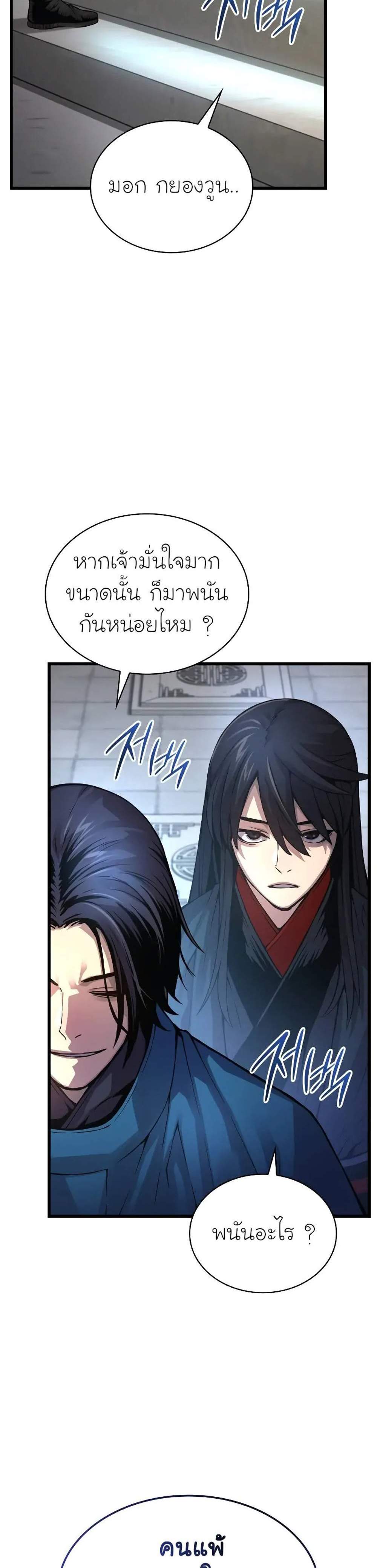 Myst Might Mayhem แปลไทย
