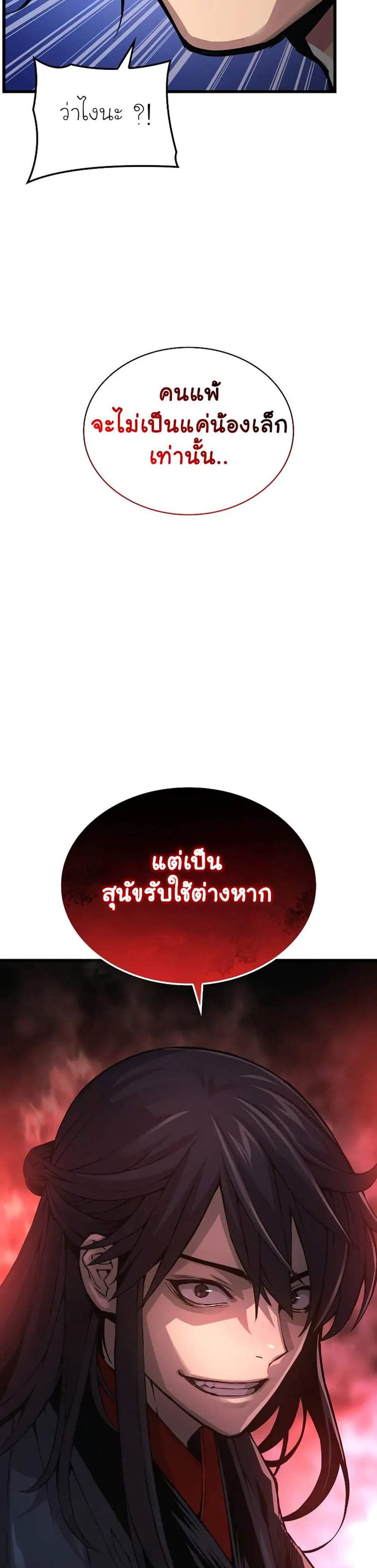 Myst Might Mayhem แปลไทย