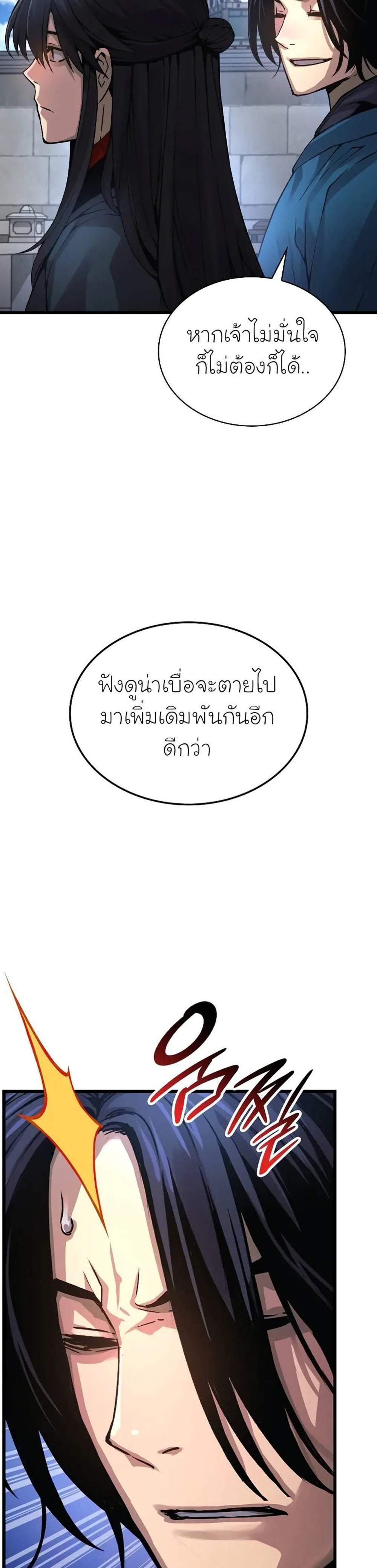 Myst Might Mayhem แปลไทย