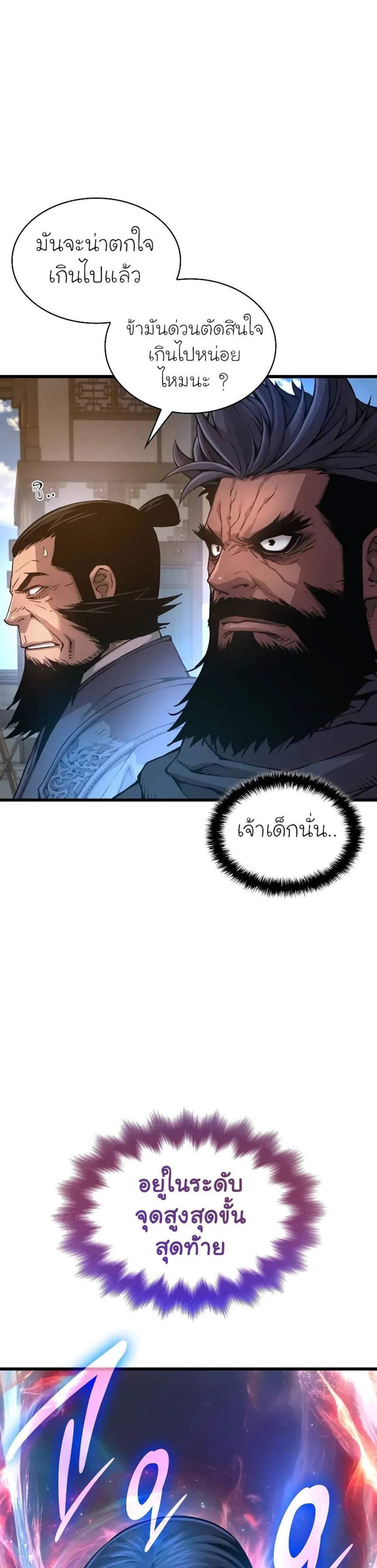 Myst Might Mayhem แปลไทย