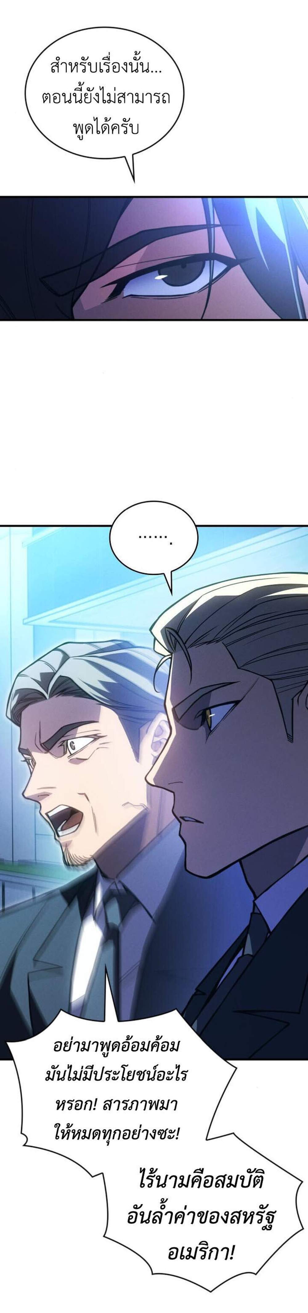 Regressing With the King’s Power แปลไทย
