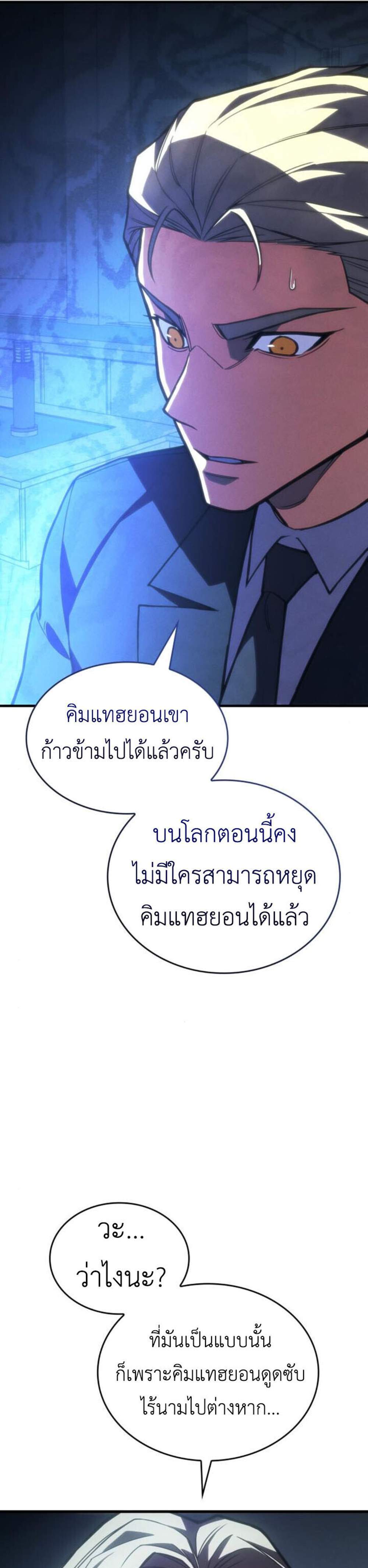 Regressing With the King’s Power แปลไทย