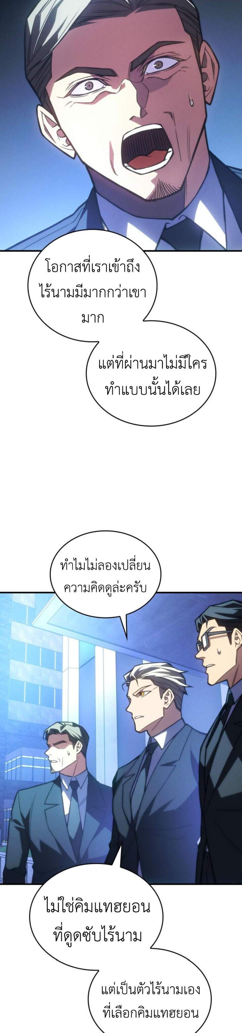 Regressing With the King’s Power แปลไทย