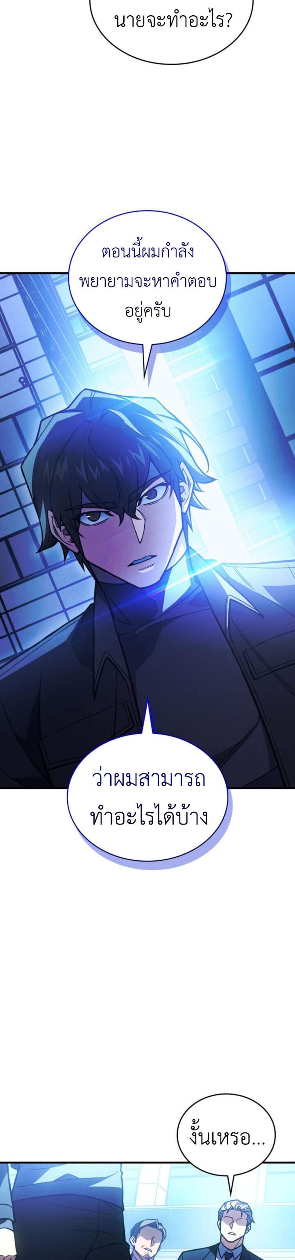 Regressing With the King’s Power แปลไทย