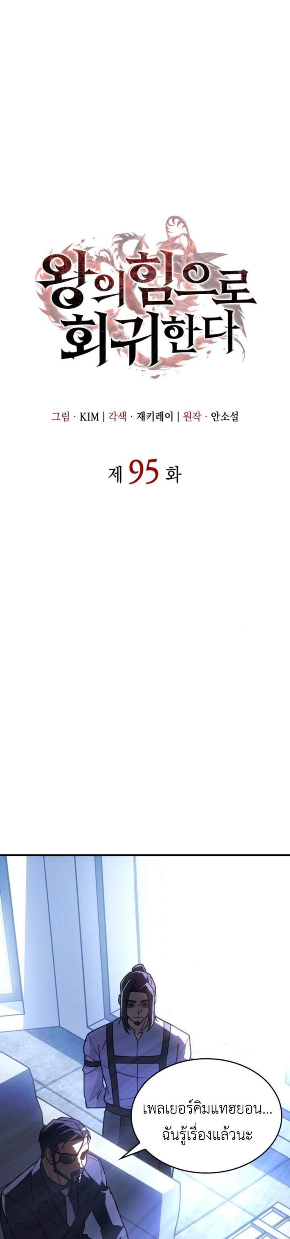 Regressing With the King’s Power แปลไทย