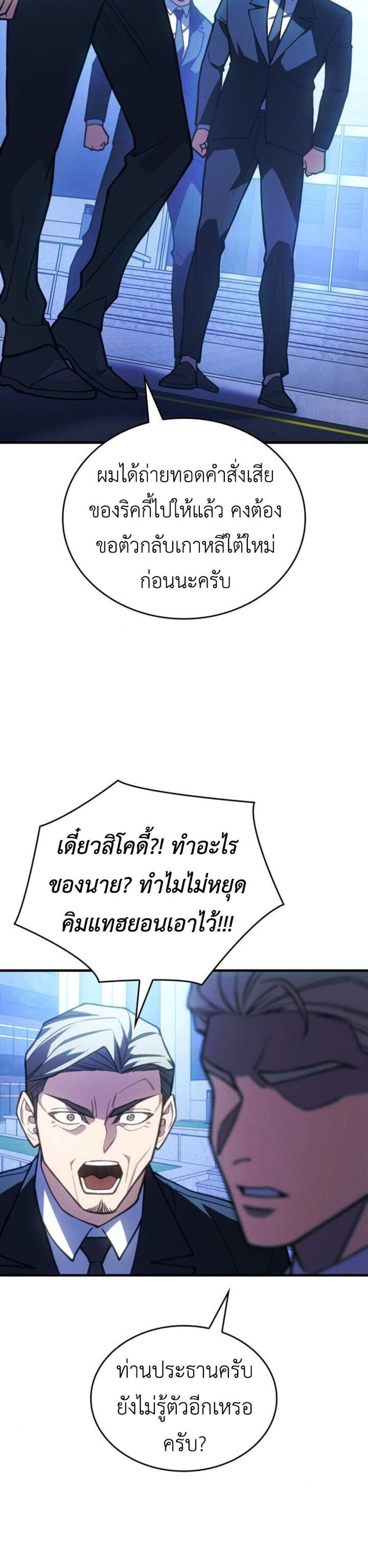 Regressing With the King’s Power แปลไทย