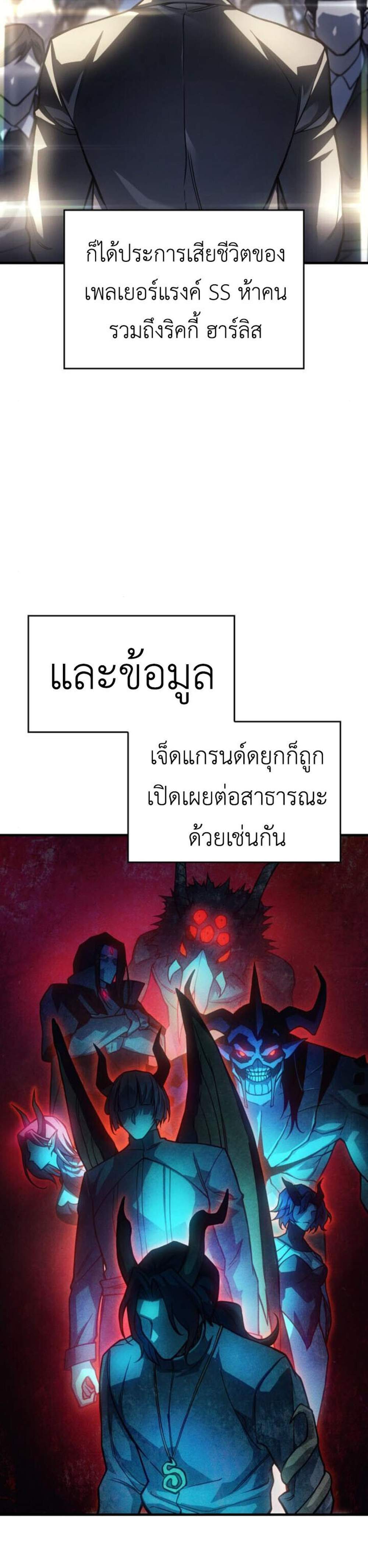 Regressing With the King’s Power แปลไทย