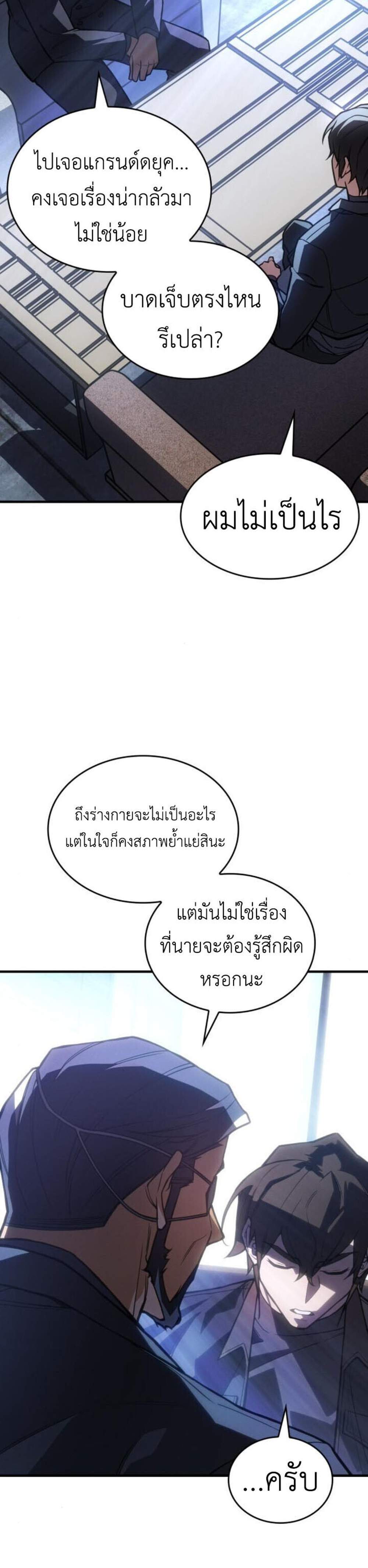 Regressing With the King’s Power แปลไทย