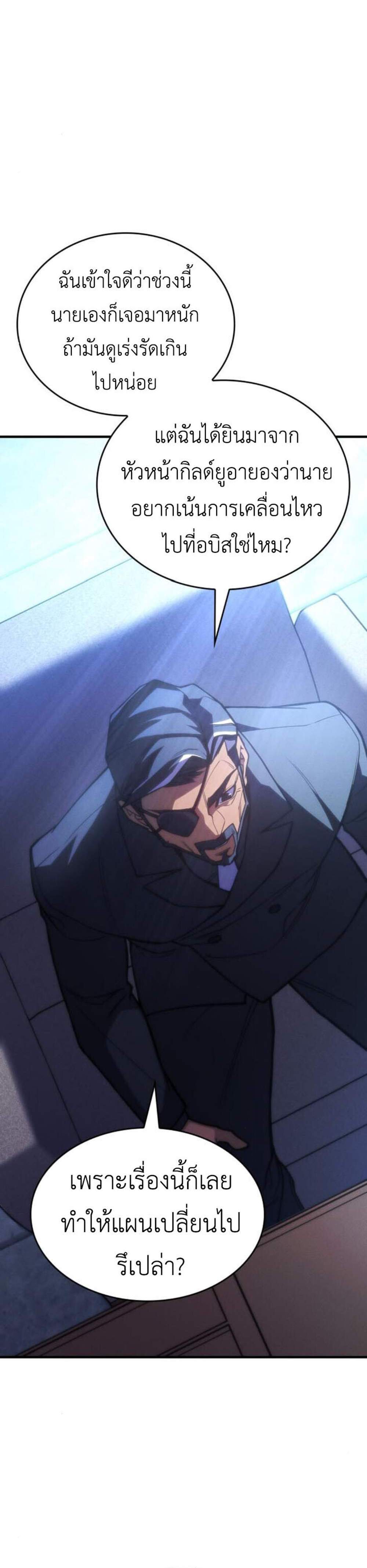 Regressing With the King’s Power แปลไทย