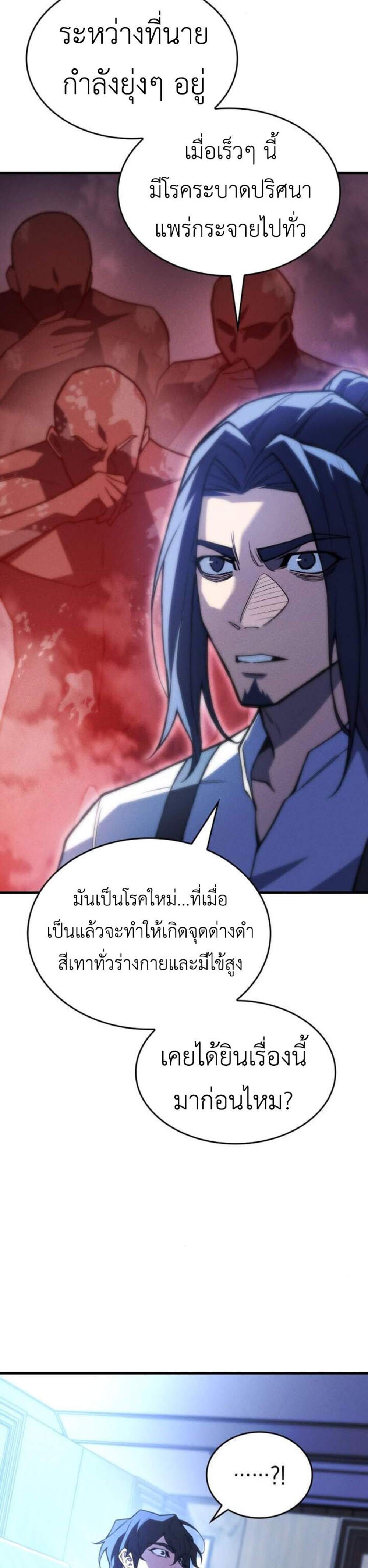 Regressing With the King’s Power แปลไทย