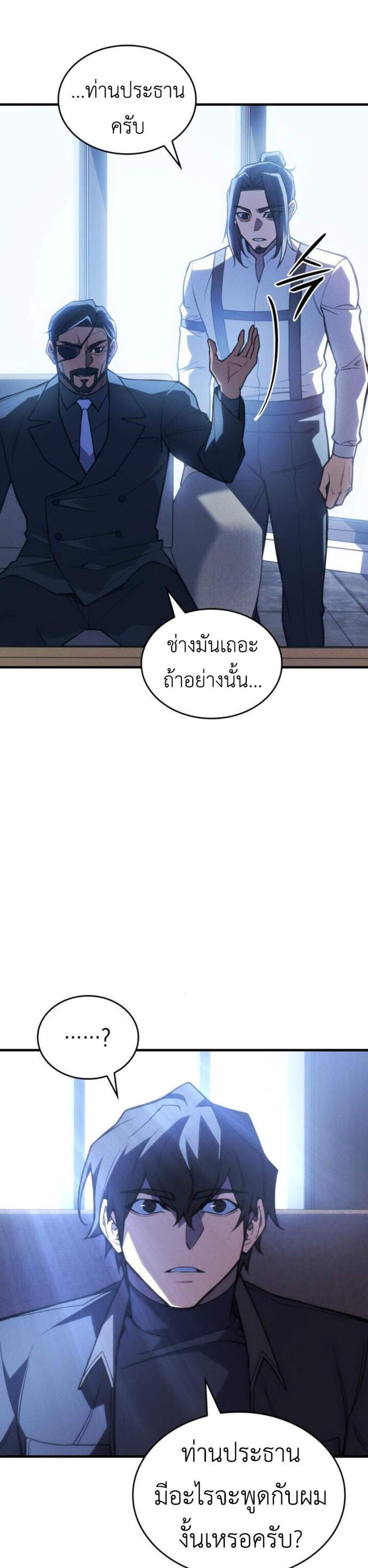 Regressing With the King’s Power แปลไทย