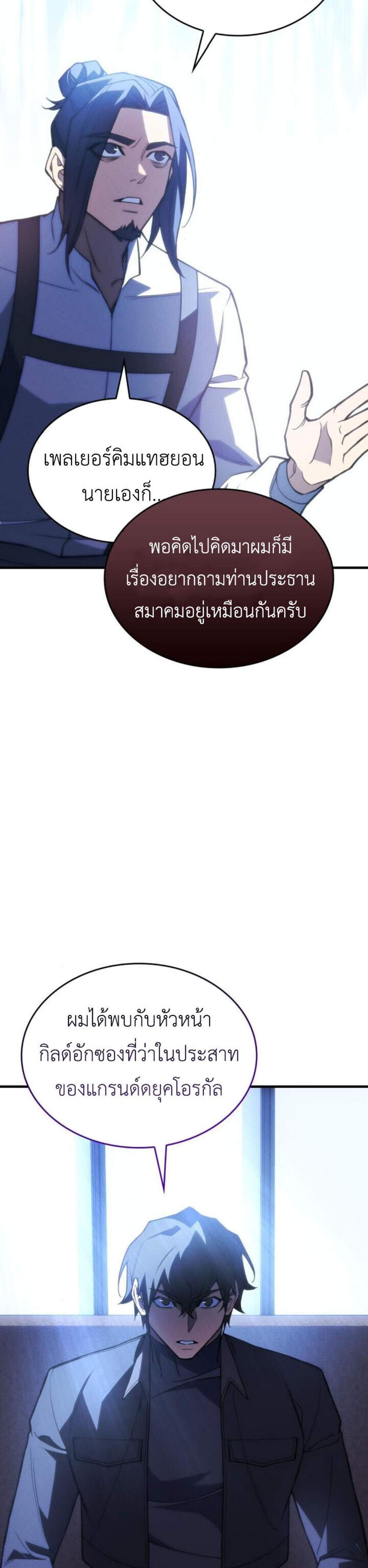 Regressing With the King’s Power แปลไทย