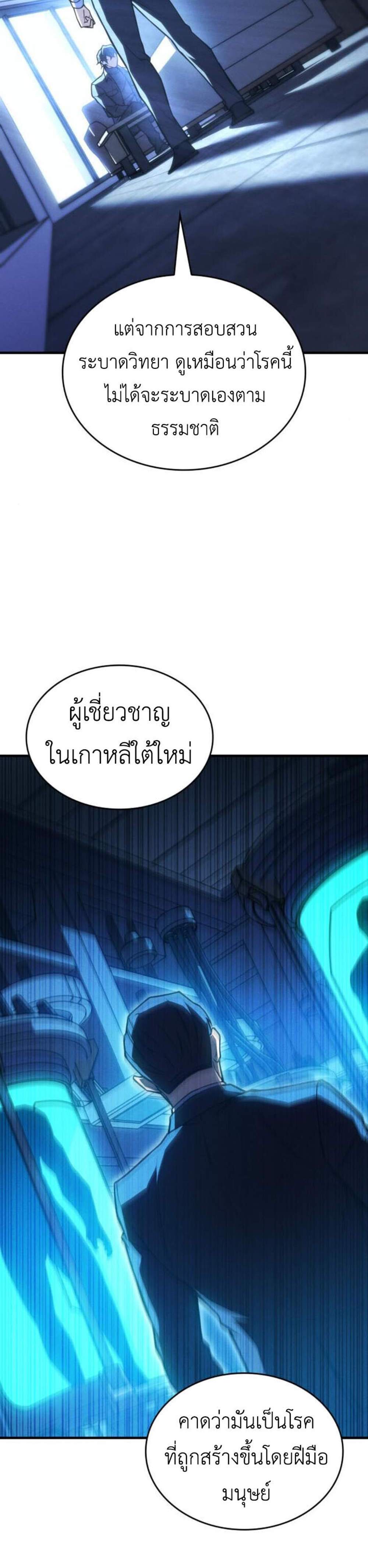 Regressing With the King’s Power แปลไทย