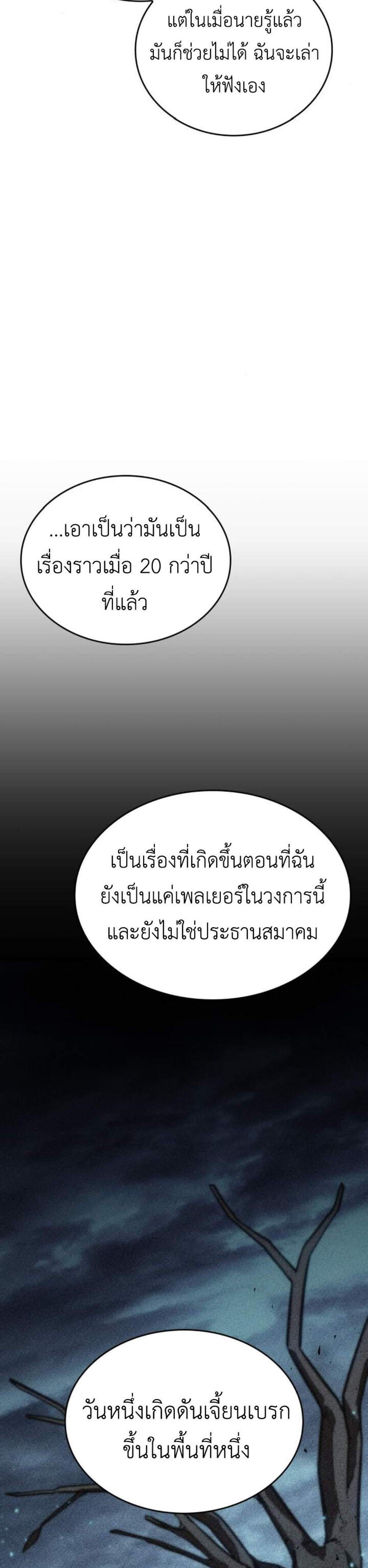 Regressing With the King’s Power แปลไทย