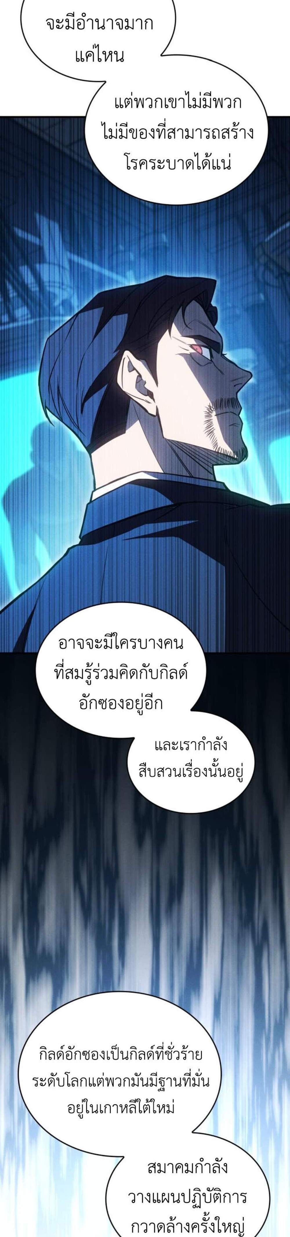 Regressing With the King’s Power แปลไทย