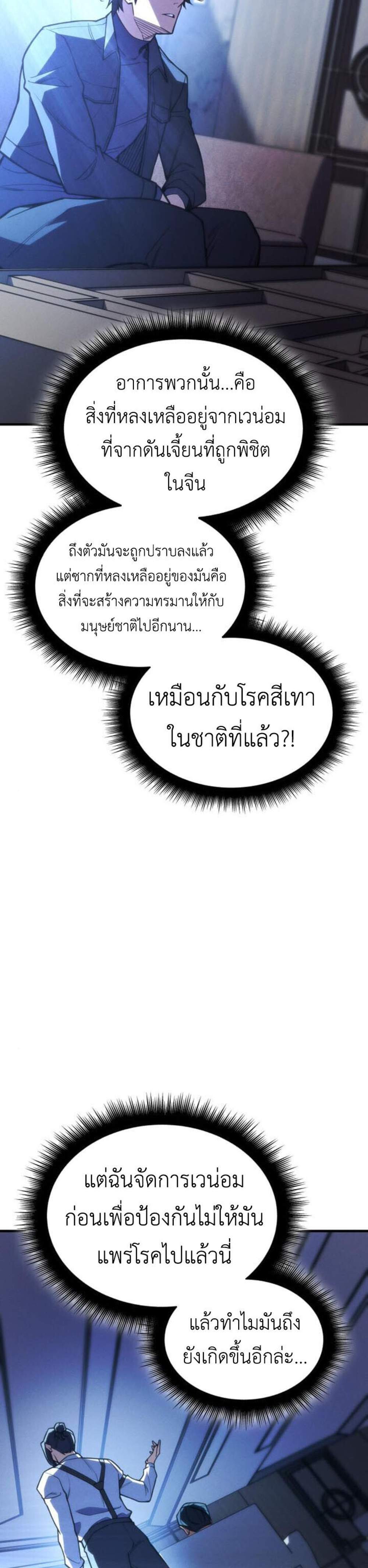 Regressing With the King’s Power แปลไทย