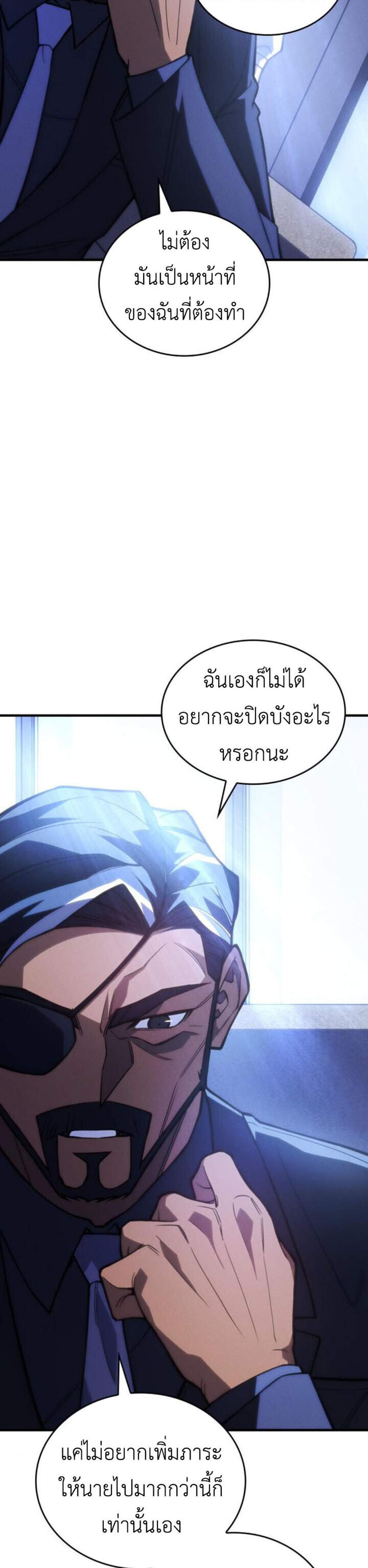 Regressing With the King’s Power แปลไทย