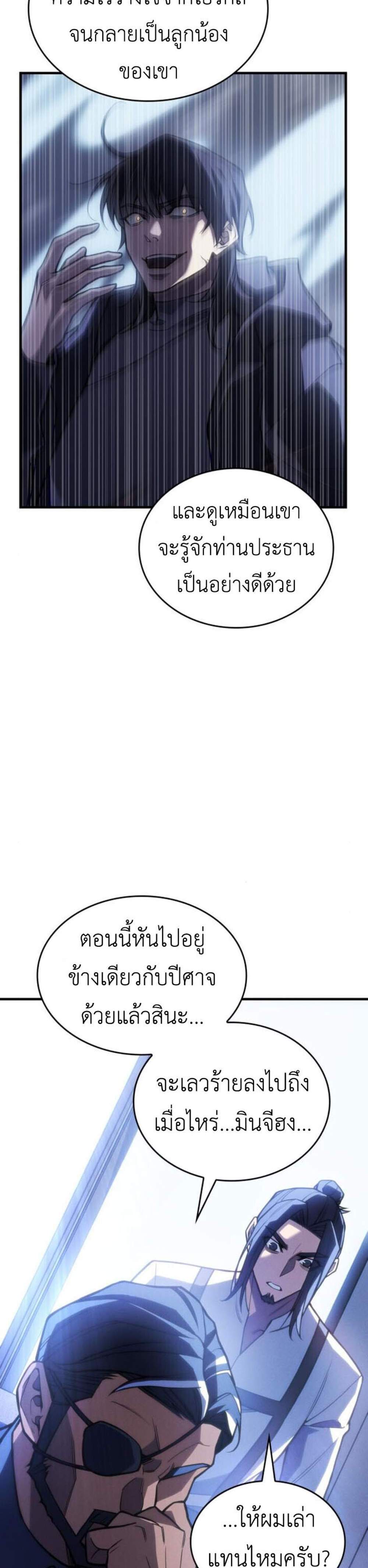 Regressing With the King’s Power แปลไทย