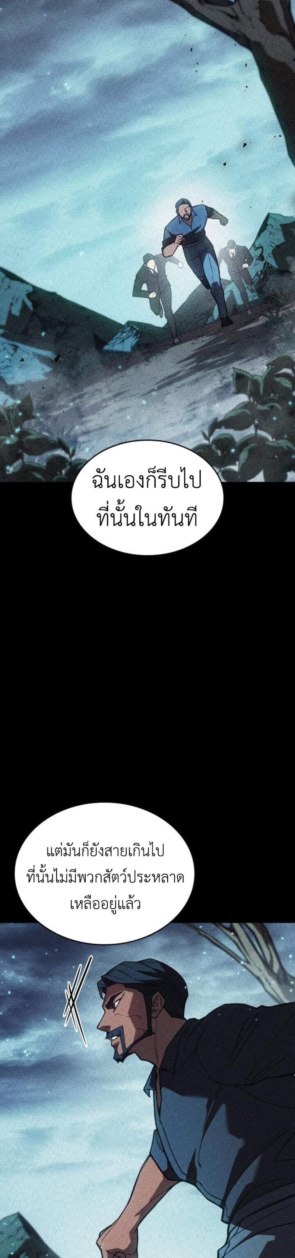 Regressing With the King’s Power แปลไทย