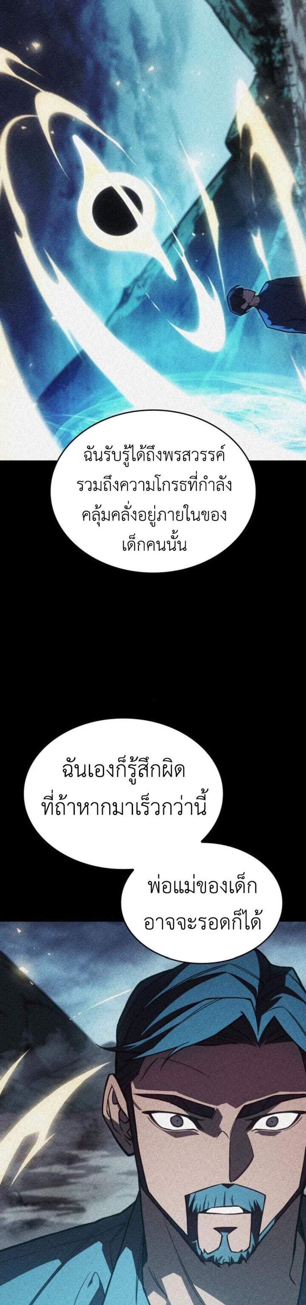Regressing With the King’s Power แปลไทย