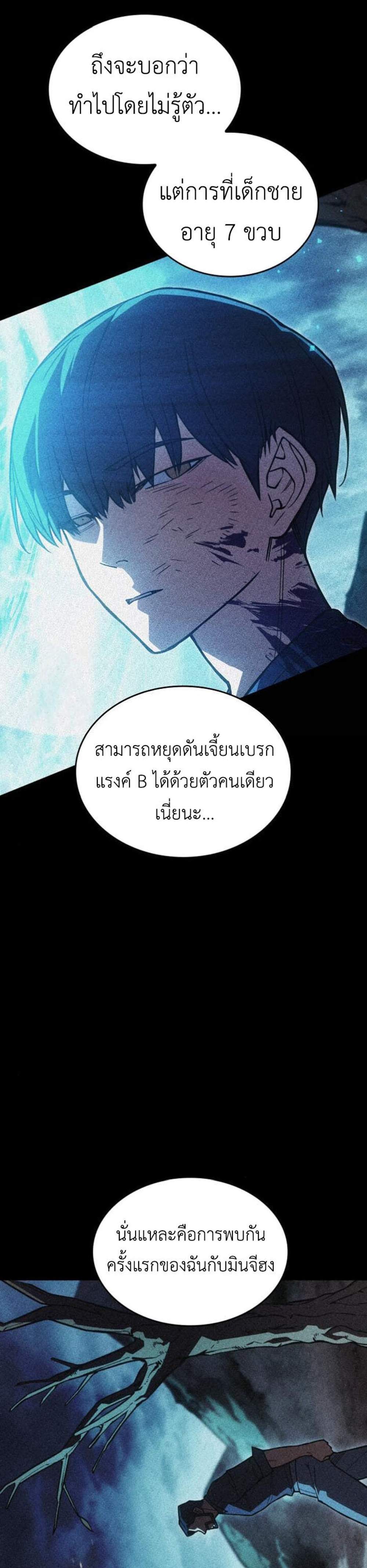 Regressing With the King’s Power แปลไทย